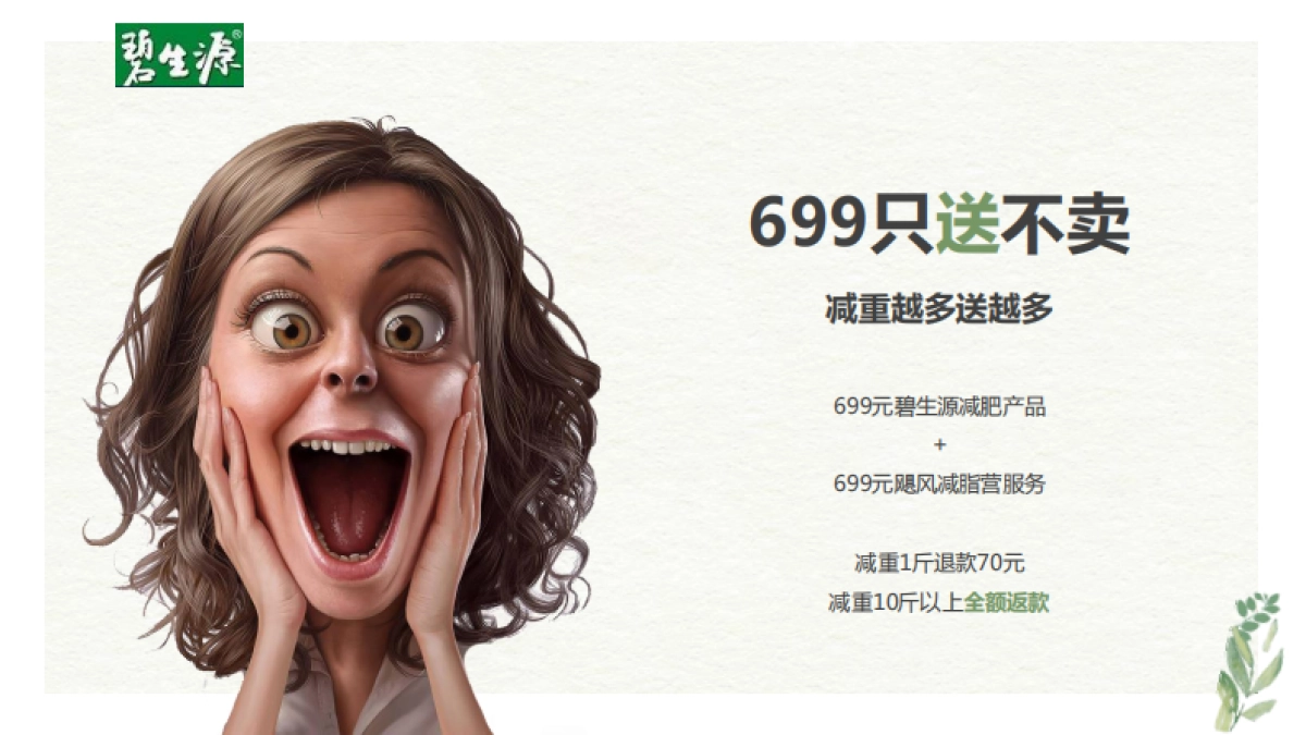 碧生源电商冬季活动方案天猫_第6页