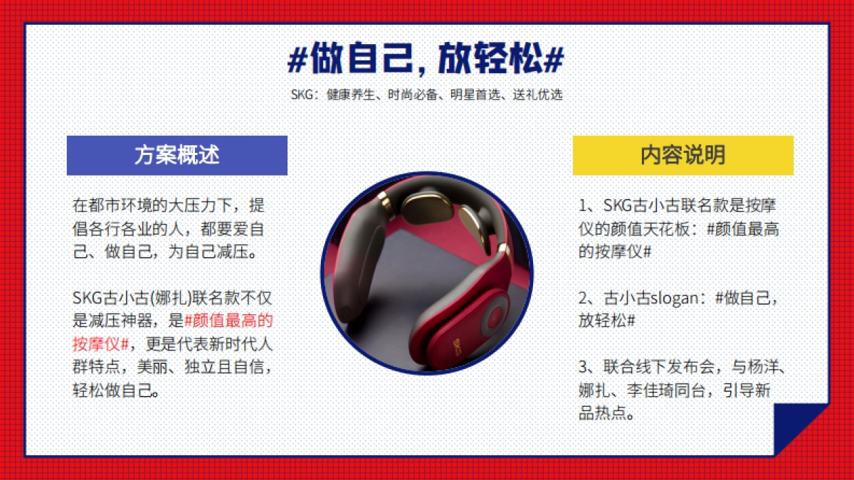 电商-2019skg天猫超级品牌日推广方案_第4页