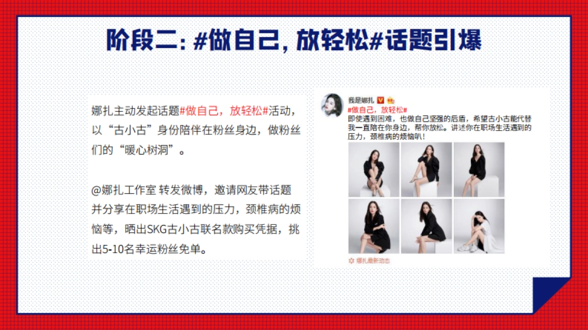 电商-2019skg天猫超级品牌日推广方案_第9页