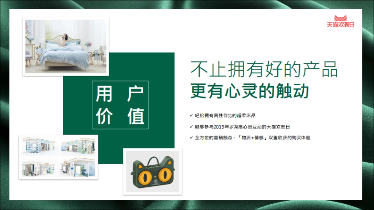 罗莱家私天猫欢聚日方案_第5页