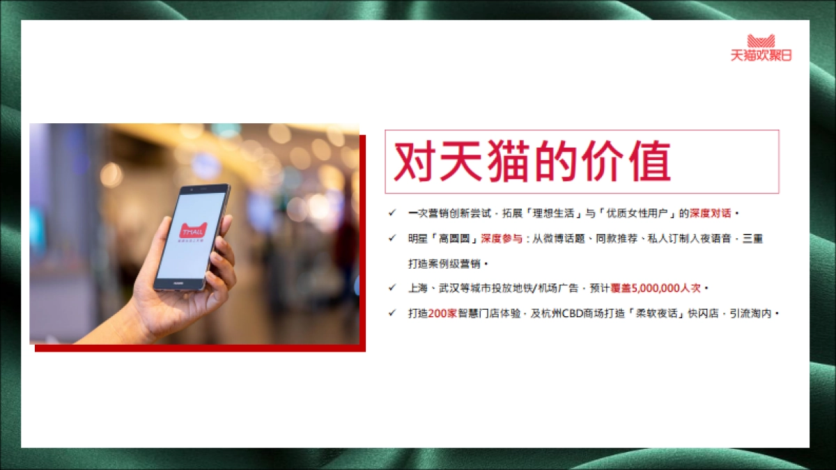 罗莱家私天猫欢聚日方案_第6页