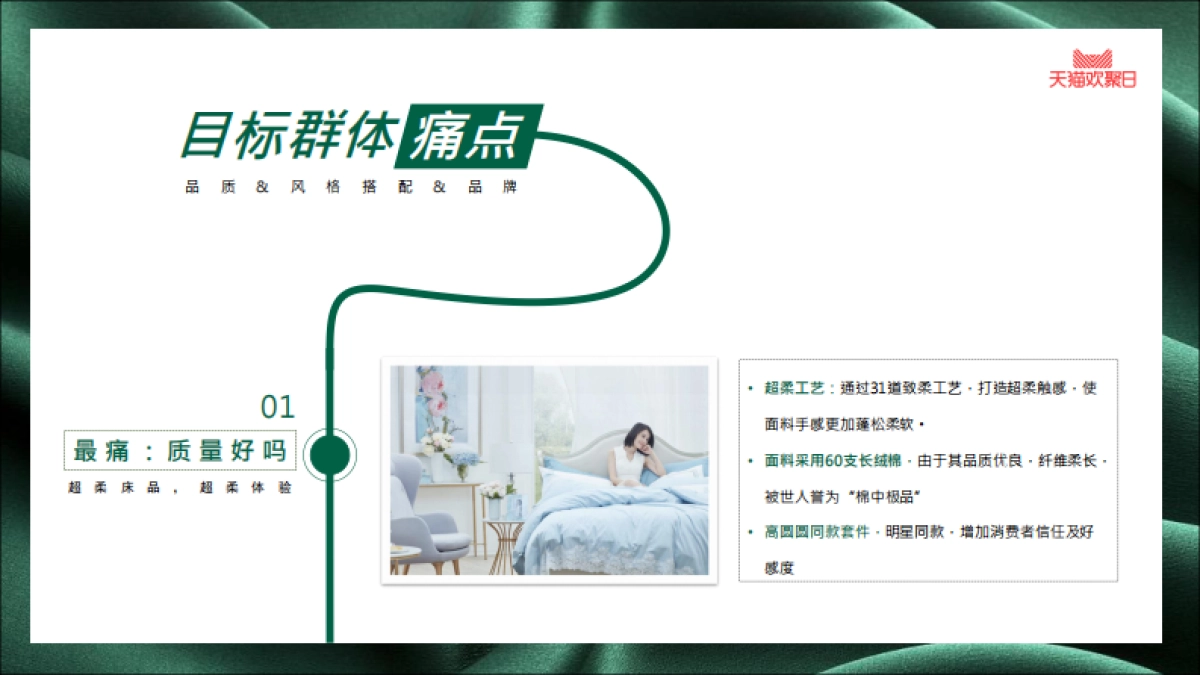 罗莱家私天猫欢聚日方案_第9页