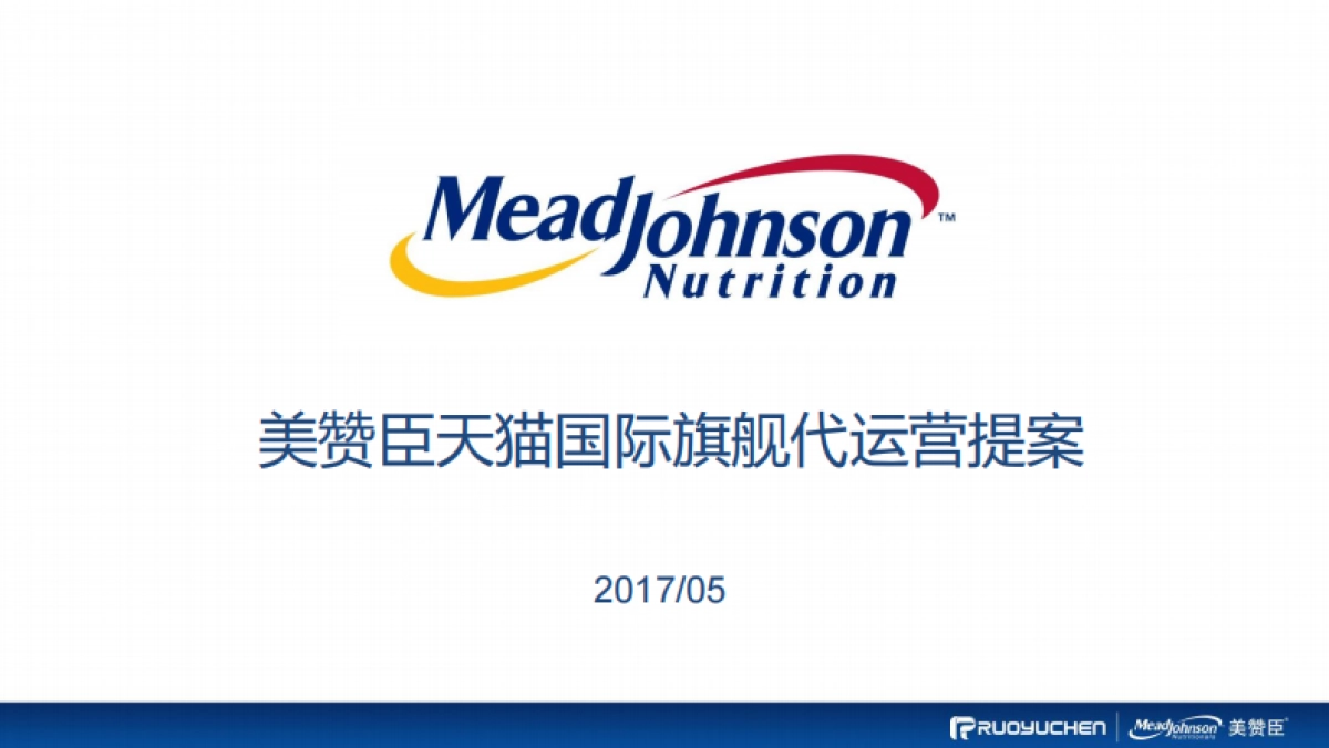 美赞臣天猫国际海外旗舰店提案_第1页