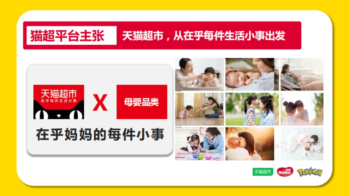 皮卡丘X天猫超市大牌风云_第10页