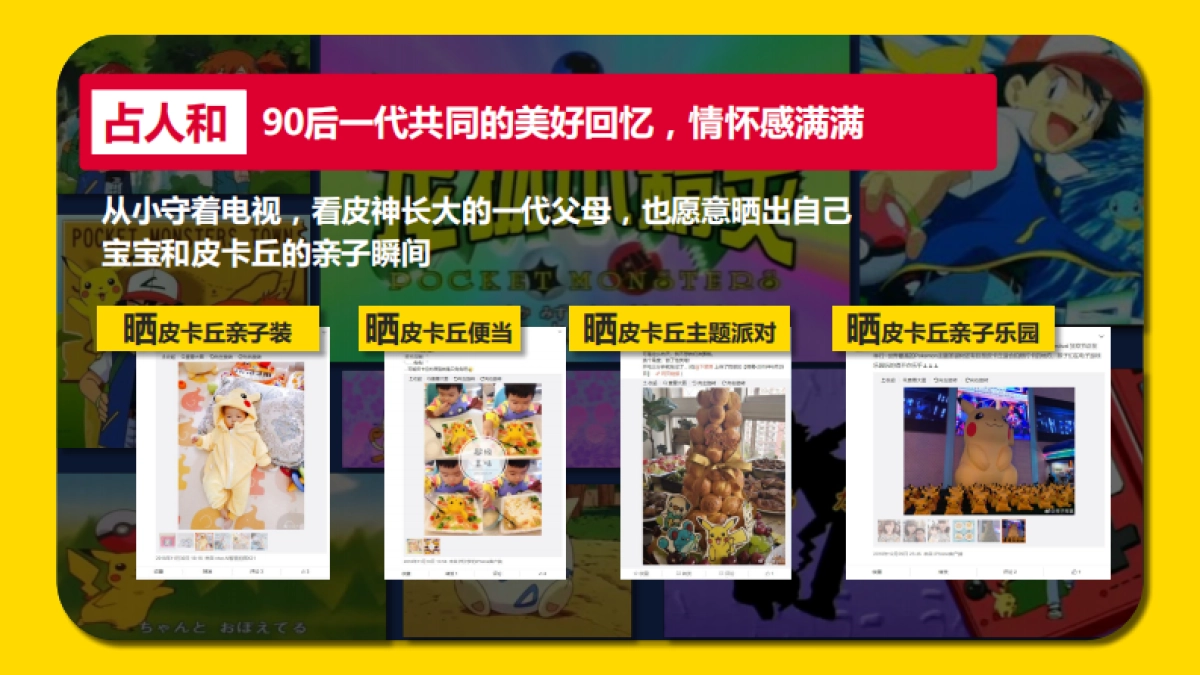 皮卡丘X天猫超市大牌风云_第4页