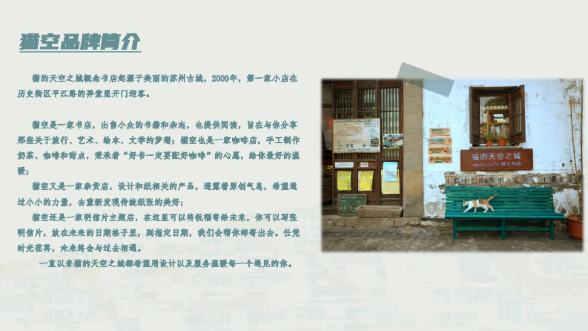 品牌手册丨猫的天空之城概念书店MALL_第4页