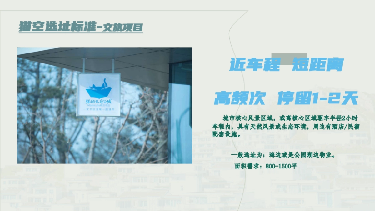 品牌手册丨猫的天空之城概念书店MALL_第5页