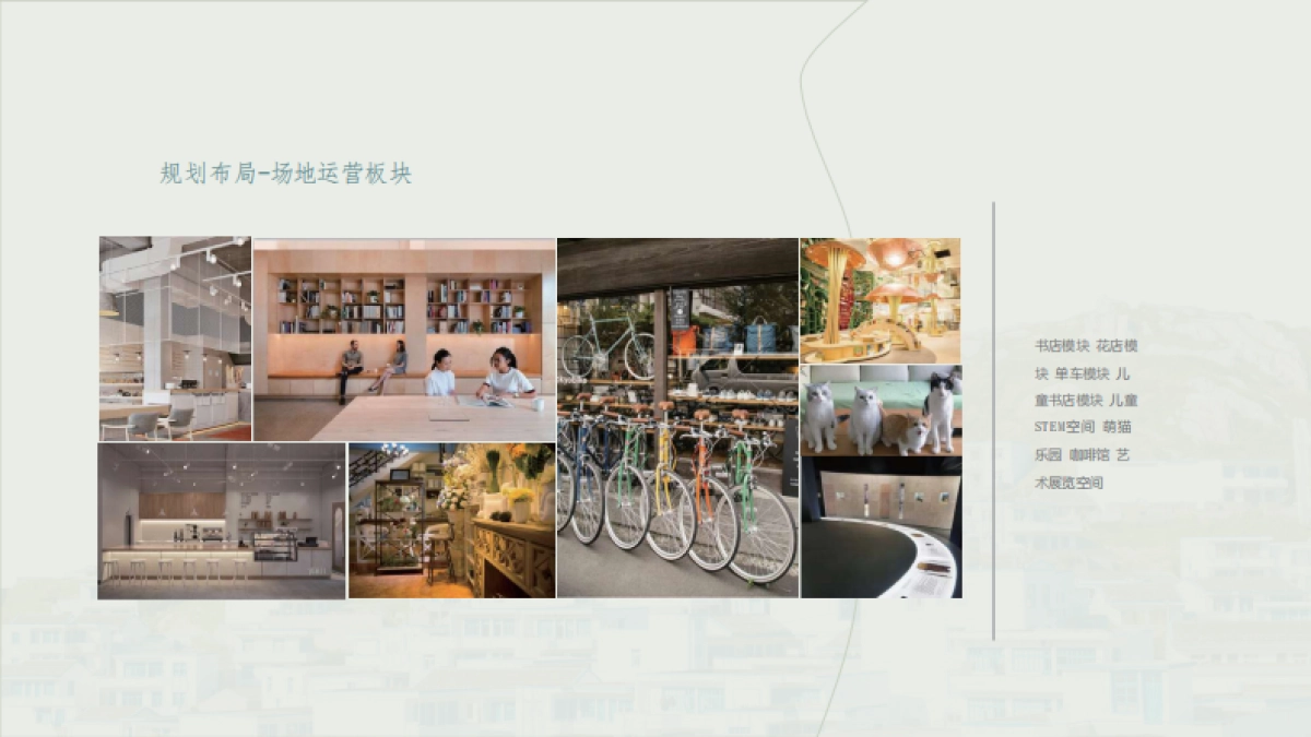 品牌手册丨猫的天空之城概念书店MALL_第7页