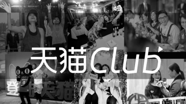 天猫Club简介方案
