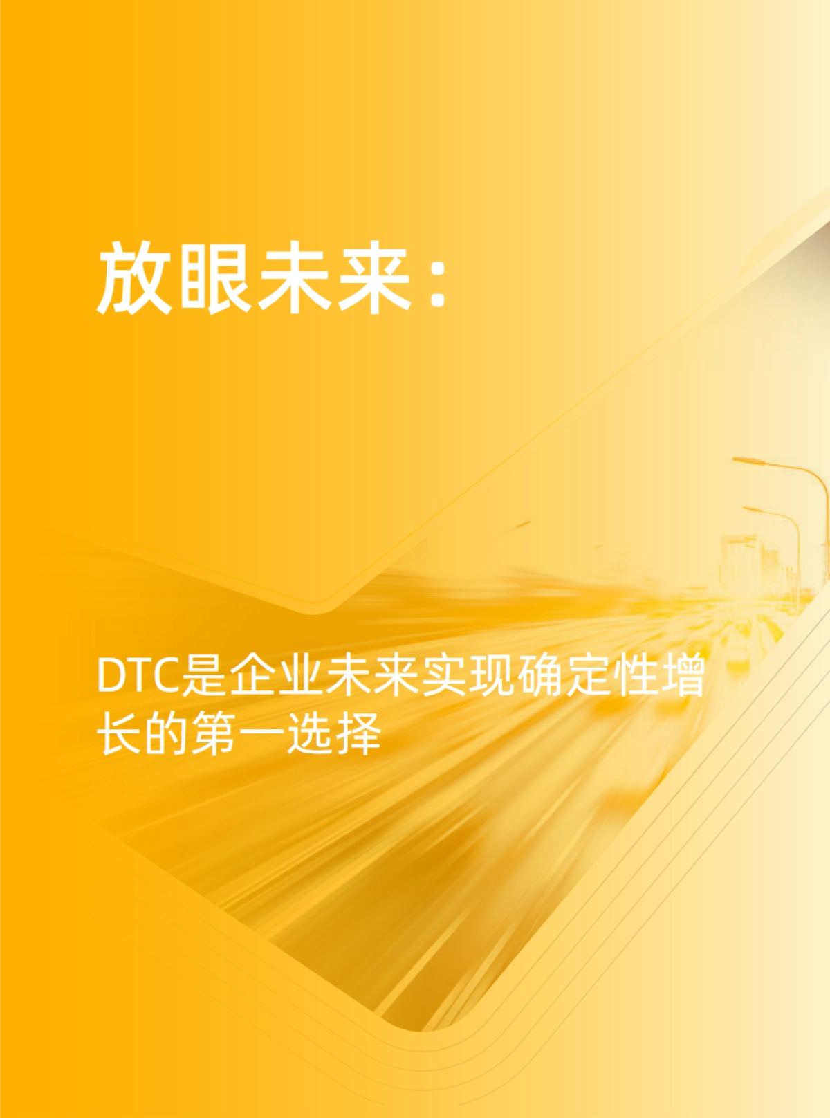 天猫DTC企业经营指南 — 以人为本，品牌致胜_第7页