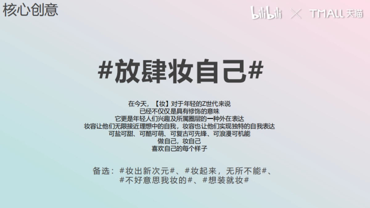 天猫彩妆周招商方案-22P_第6页