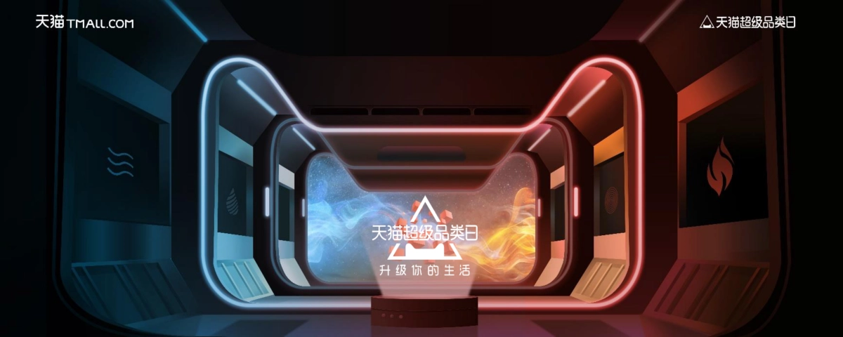 天猫超级品类日_第1页