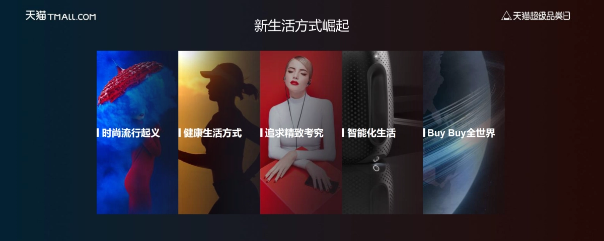 天猫超级品类日_第4页