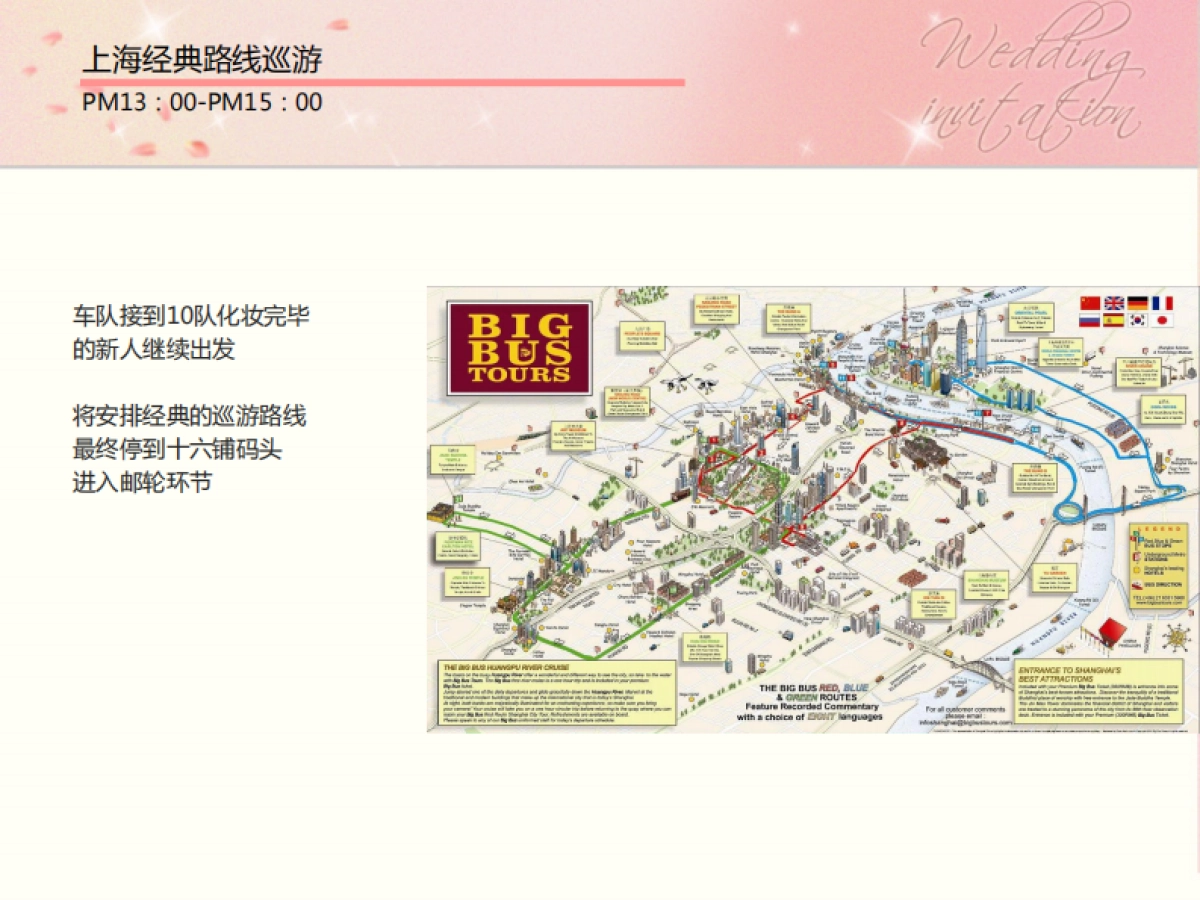 天猫集体婚礼活动策划by香港云逸 _第10页