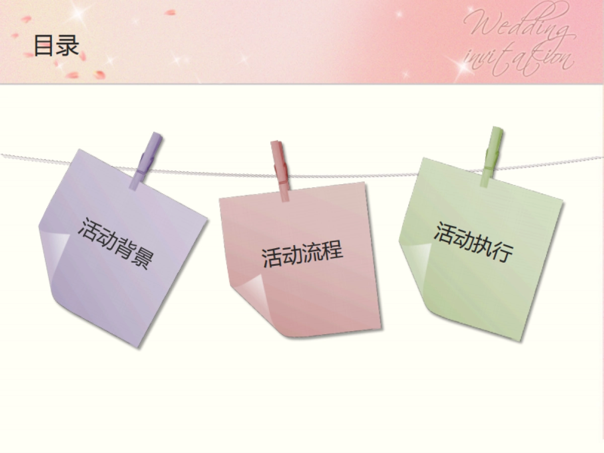 天猫集体婚礼活动策划by香港云逸 _第2页