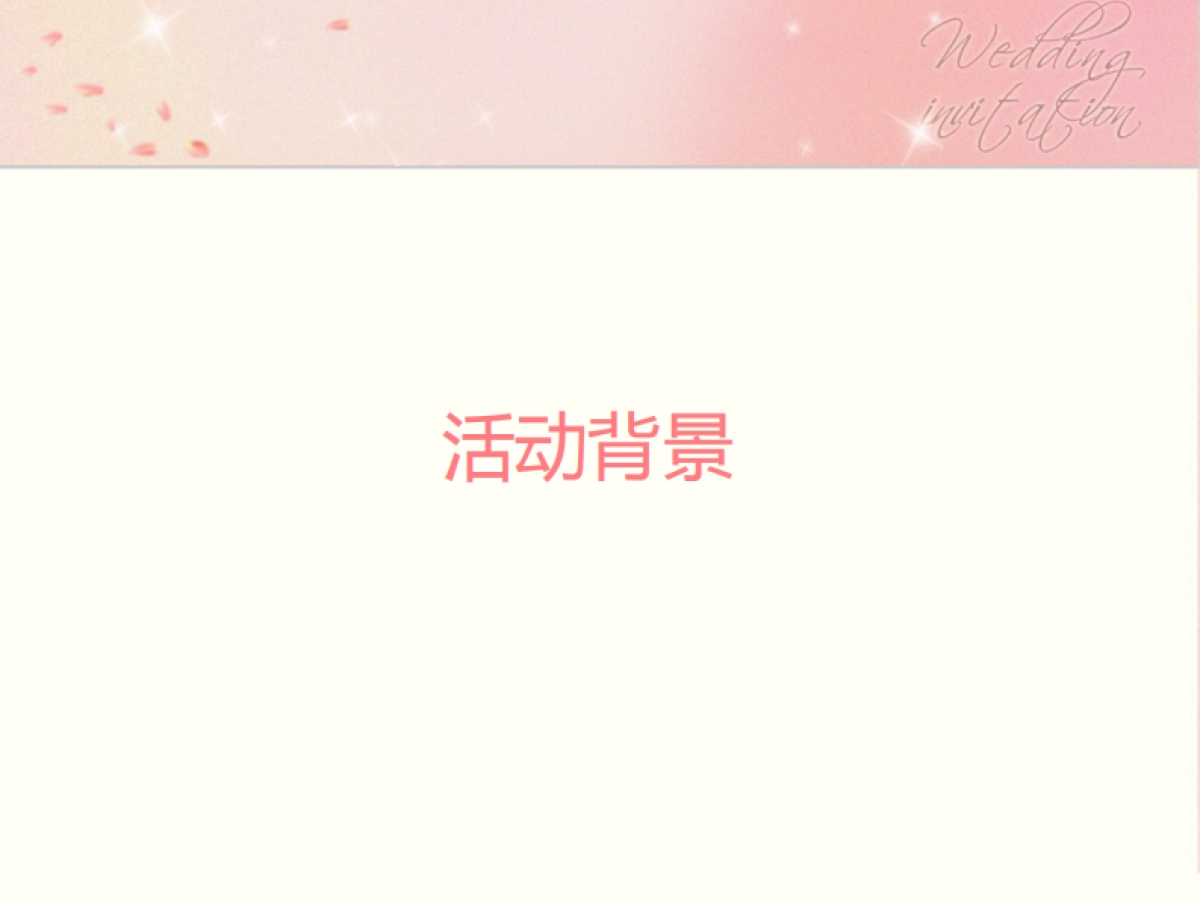 天猫集体婚礼活动策划by香港云逸 _第3页