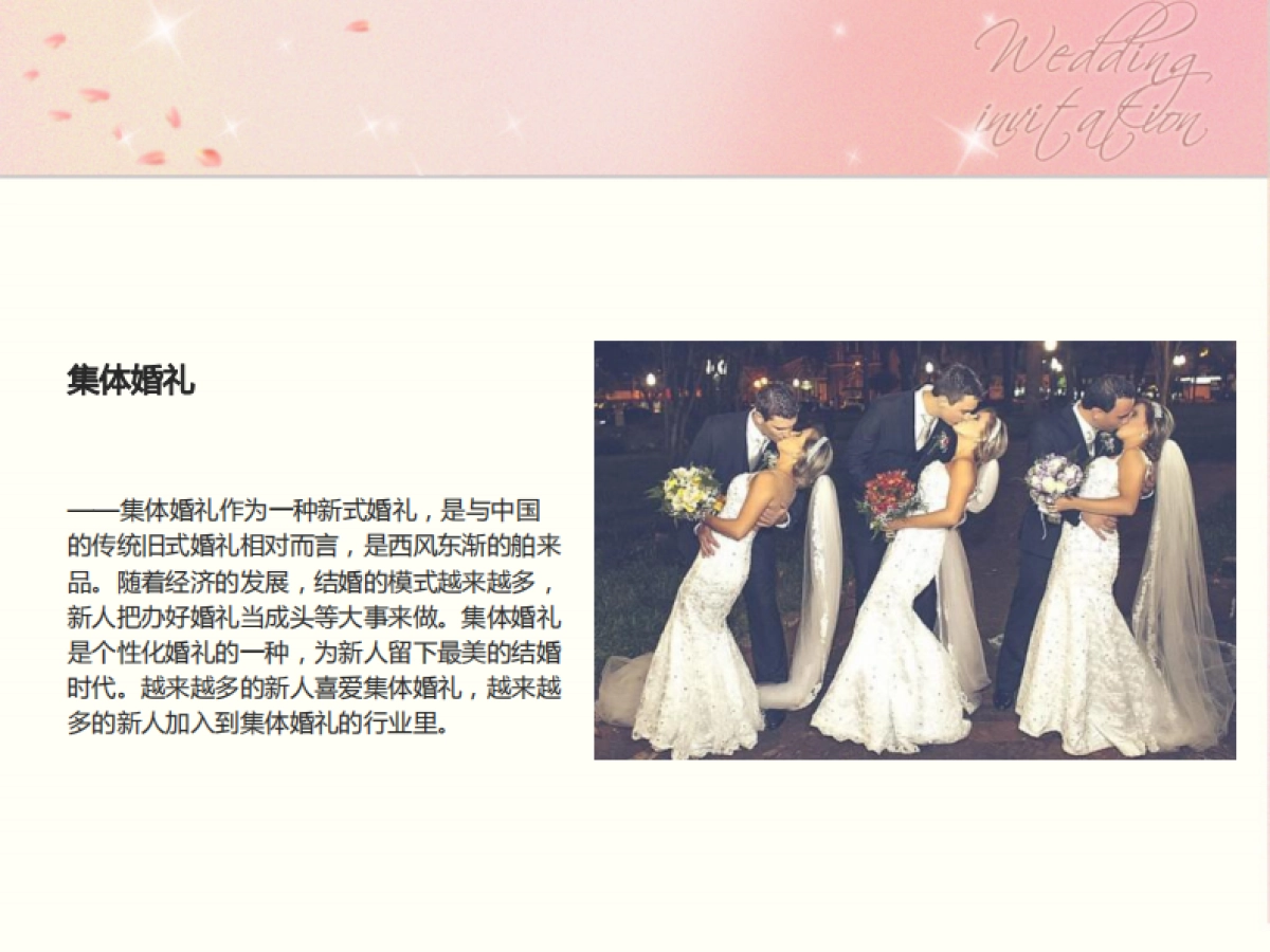 天猫集体婚礼活动策划by香港云逸 _第4页