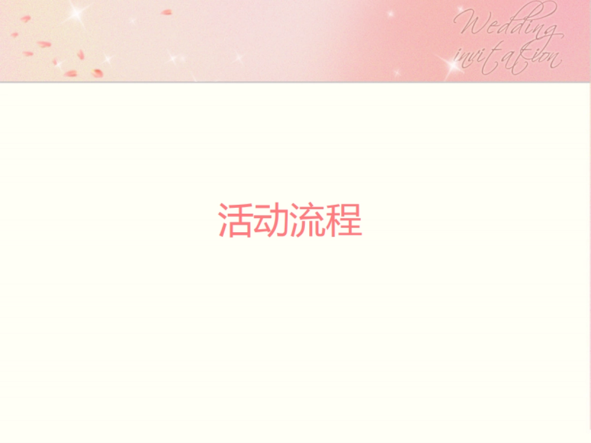 天猫集体婚礼活动策划by香港云逸 _第5页