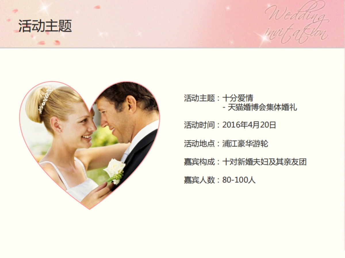 天猫集体婚礼活动策划by香港云逸 _第6页