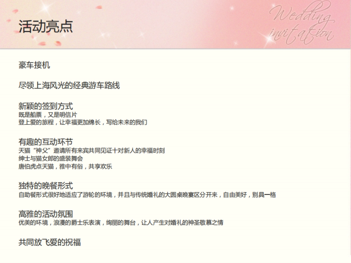 天猫集体婚礼活动策划by香港云逸 _第7页