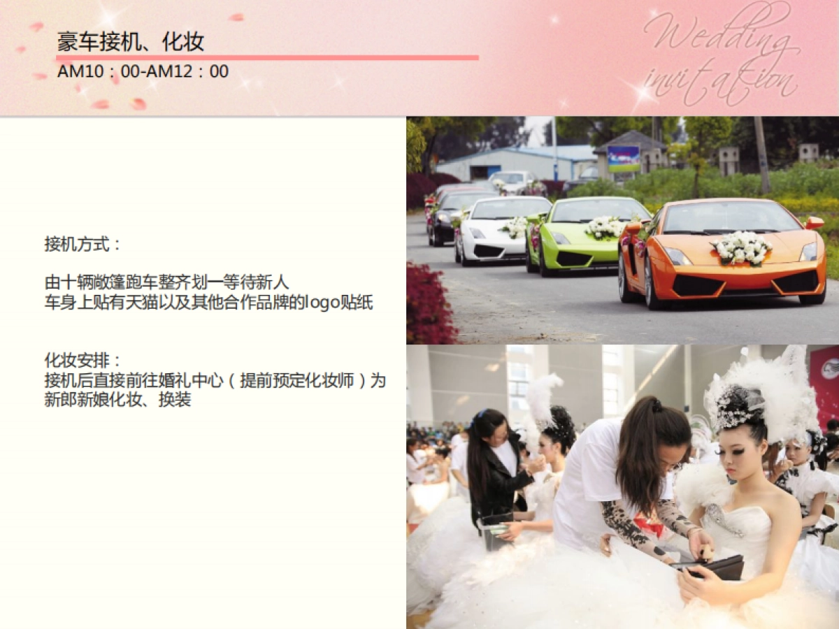 天猫集体婚礼活动策划by香港云逸 _第9页