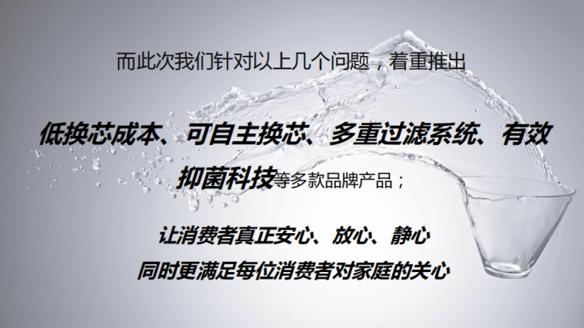 天猫净水器品类日营销方案_第7页