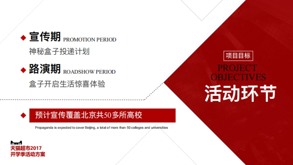 天猫开学季活动方案_第7页