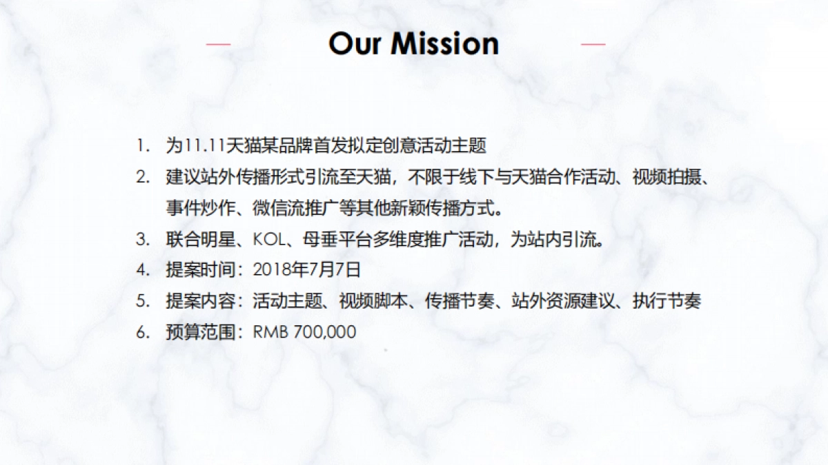 天猫母婴品牌首发2018年双11营销案_第5页