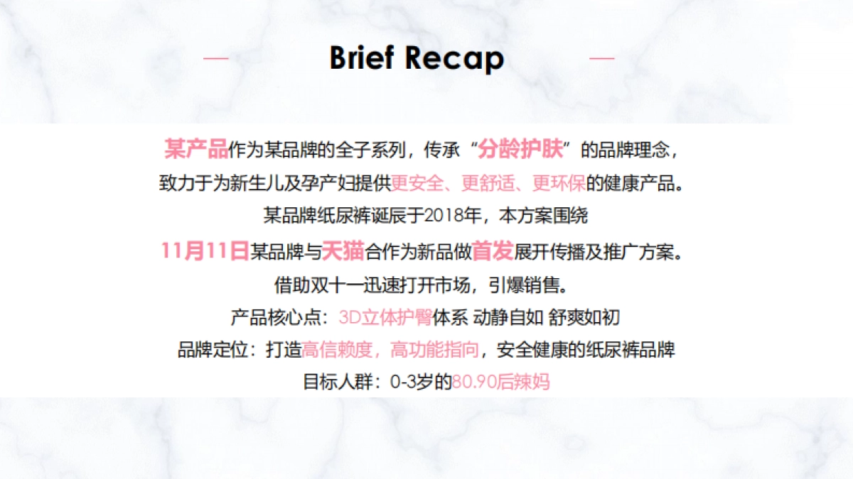 天猫母婴品牌首发年双营销案_第4页