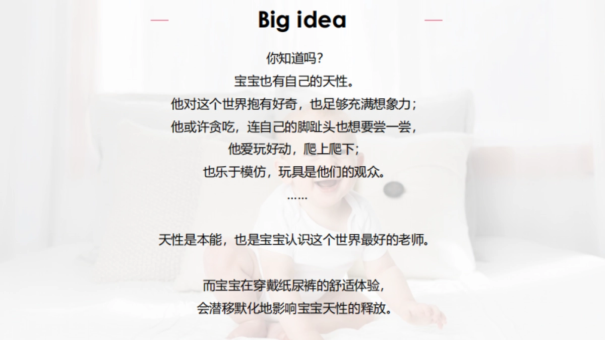 天猫母婴品牌首发年双营销案_第7页