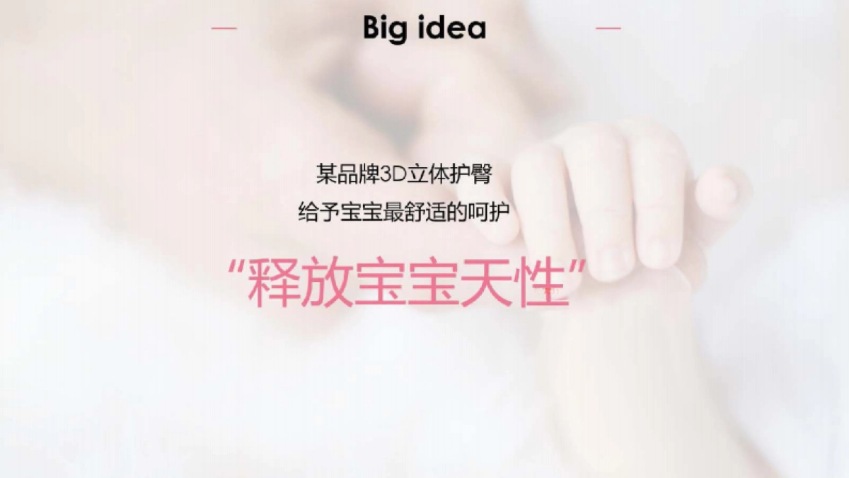 天猫母婴品牌首发年双营销案_第8页