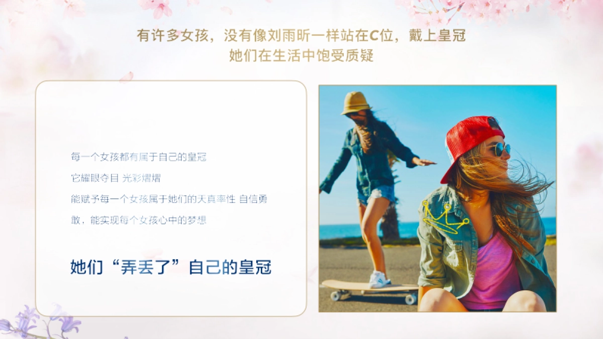 天猫全明星 Dove Hair x 刘雨昕粉丝营销方案_第7页