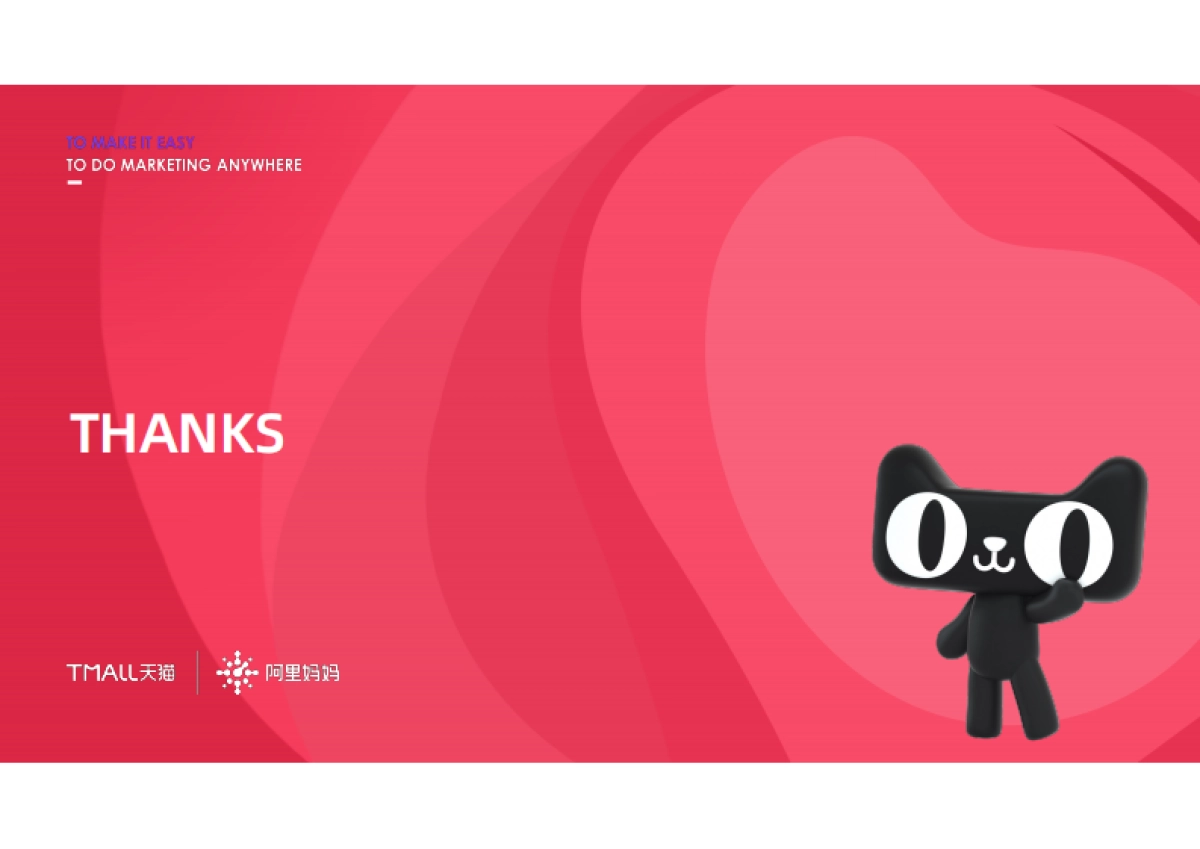 天猫双11地标联合项目招商方案_第10页