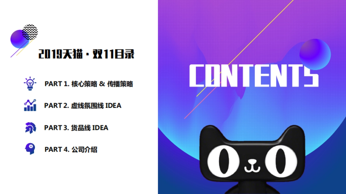 天猫双11整合营销战役（中标）_第2页