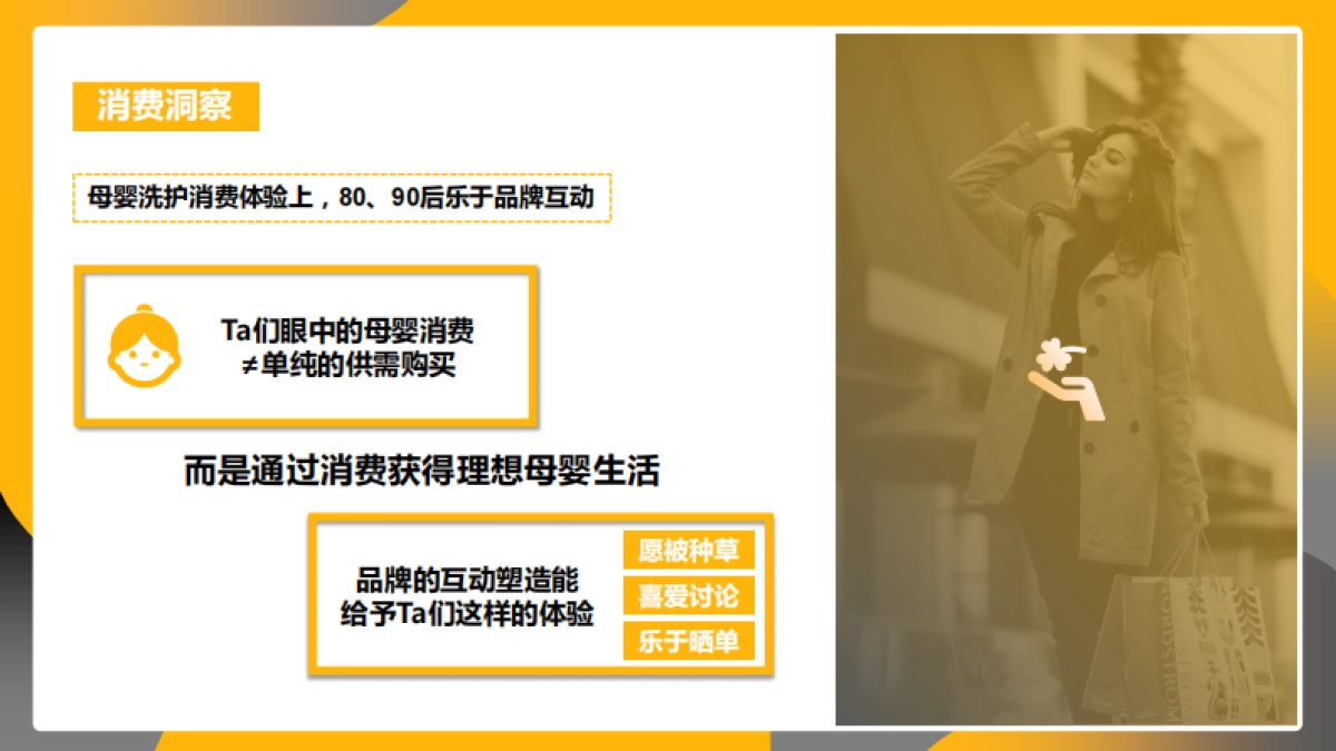 天猫洗护新升级营销方案_第9页