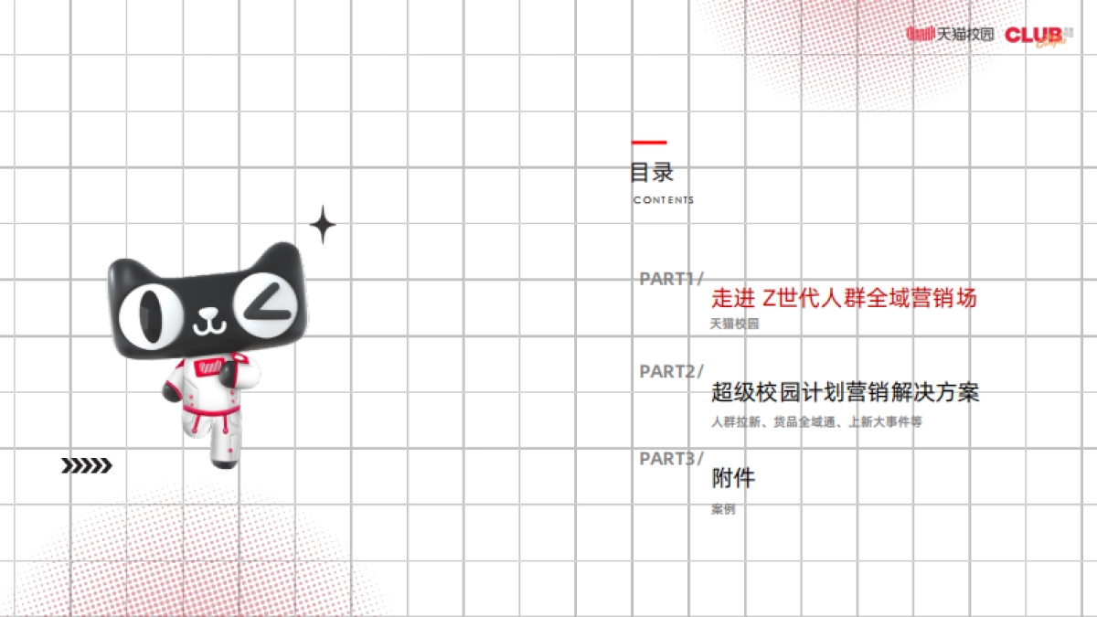 天猫校园 超级校园计划 （简化对外） _第2页