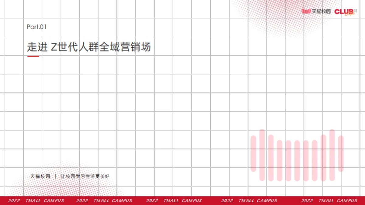 天猫校园 超级校园计划 （简化对外） _第3页