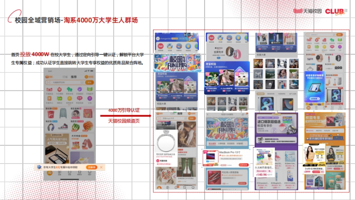 天猫校园 超级校园计划 （简化对外） _第9页
