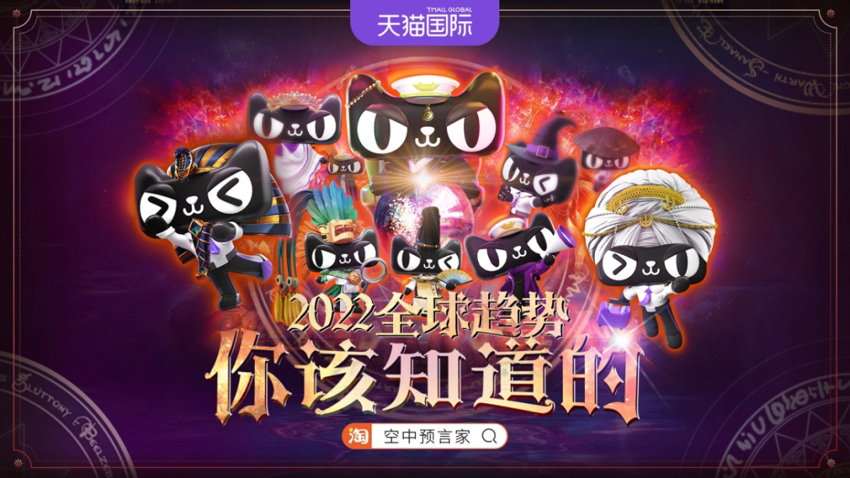 天猫空中预言家IP心智打造方案_第9页