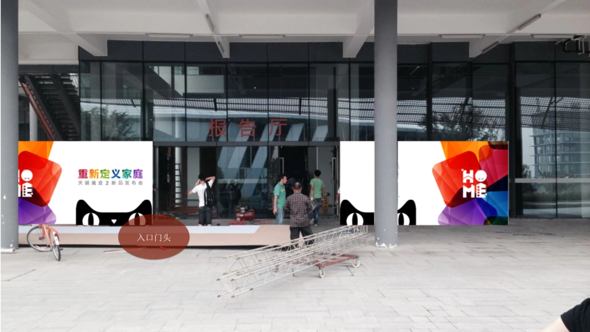 天猫魔盒发布会执行策划方案_第10页