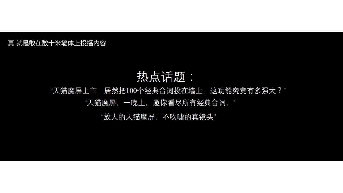 天猫魔屏M上市方案_第10页