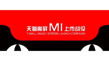 天猫魔屏M上市方案