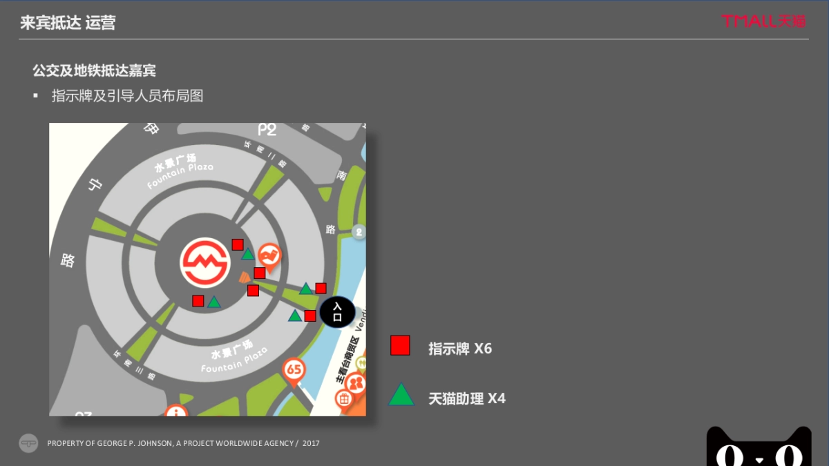 天猫汽车嘉年华执行方案_第10页