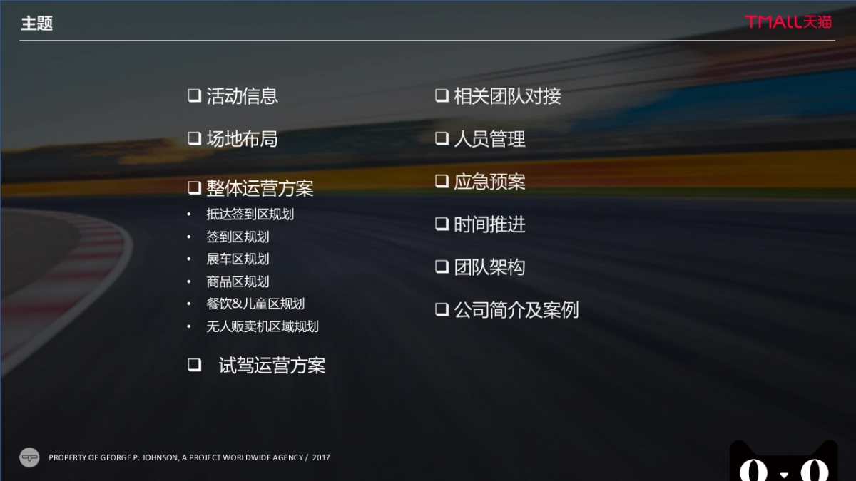 天猫汽车嘉年华执行方案_第2页