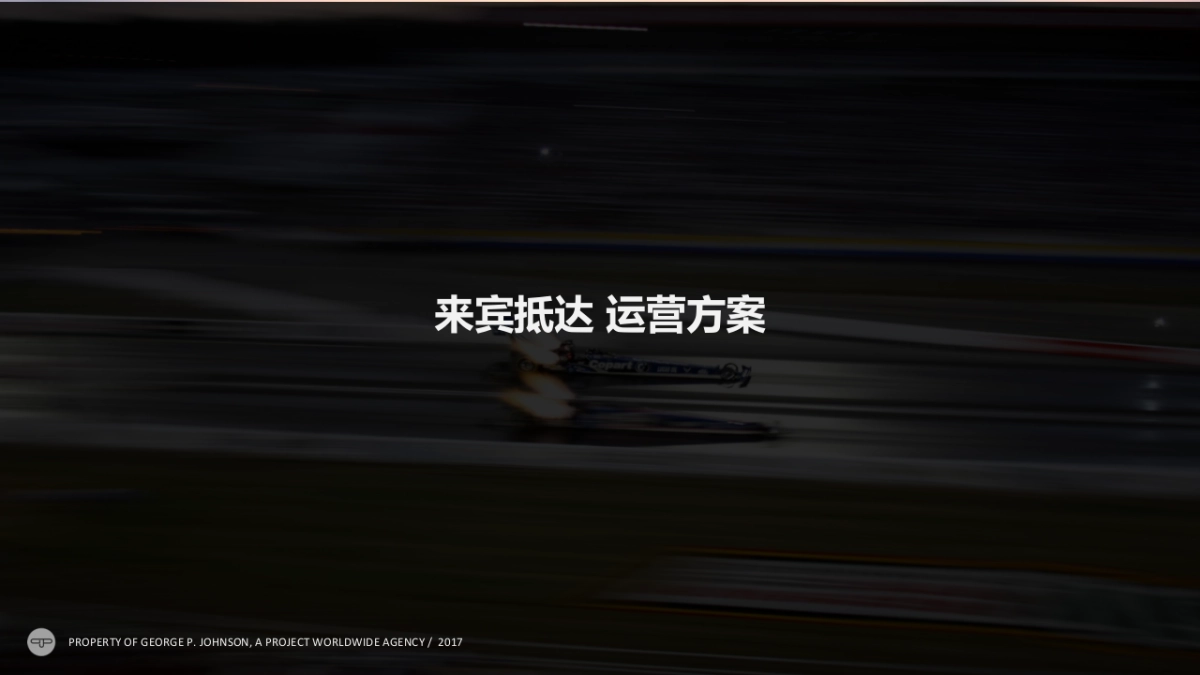 天猫汽车嘉年华执行方案_第7页