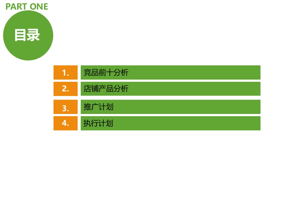 天猫数码专营店S5计划_第2页