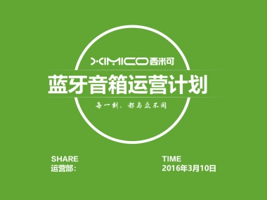 天猫数码专营店S5计划