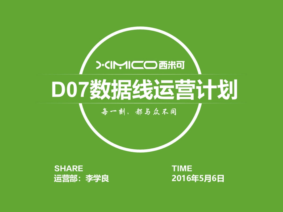 天猫数码专营店数据线计划_第1页