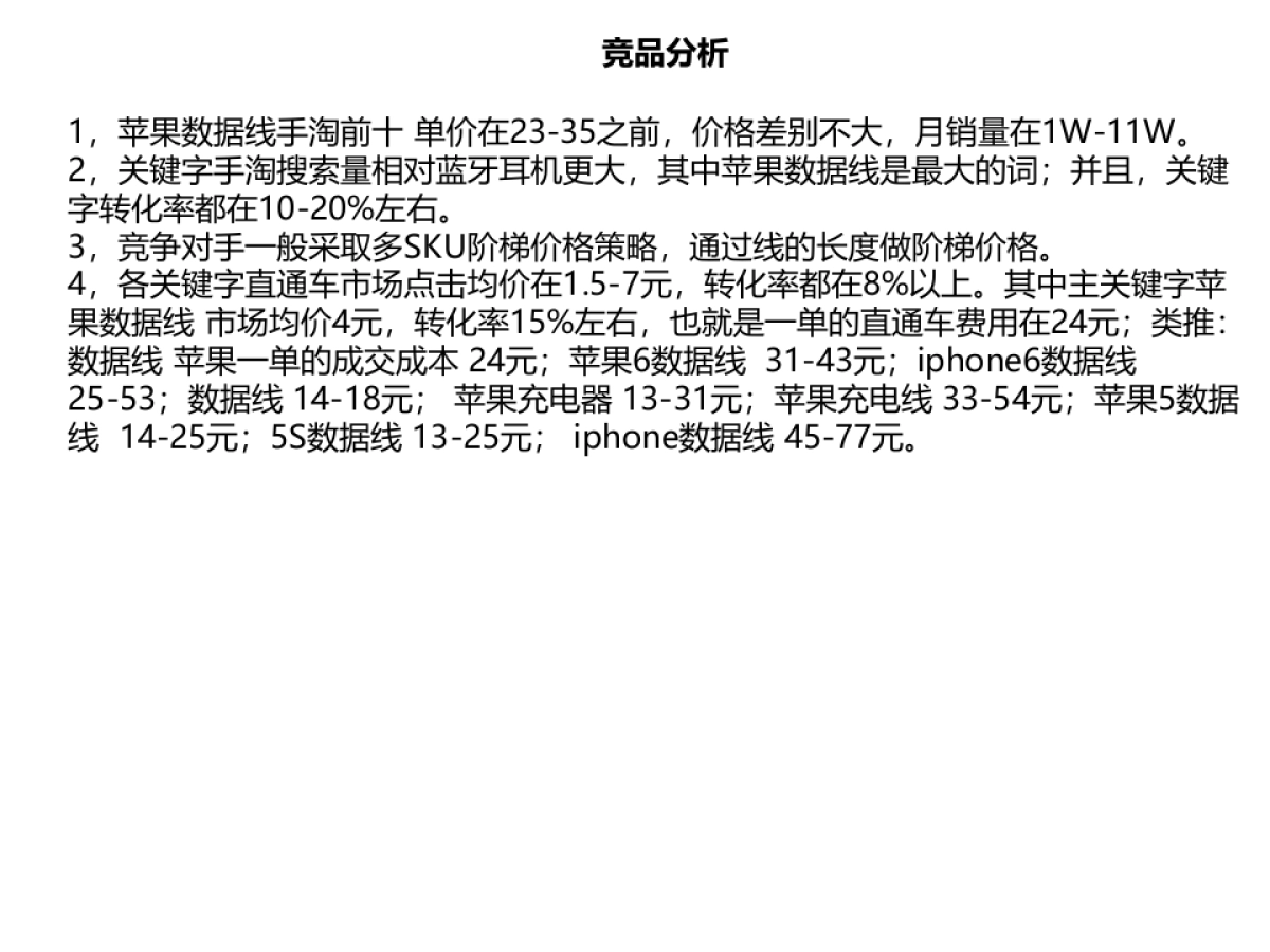 天猫数码专营店数据线计划_第10页