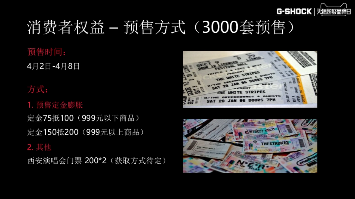【卡西欧】G-shock天猫超级品牌日方案_第7页